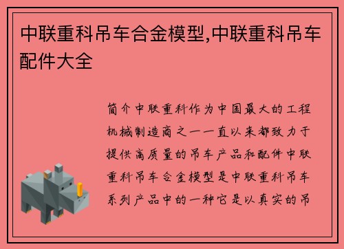 中联重科吊车合金模型,中联重科吊车配件大全