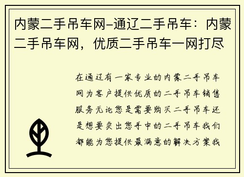 内蒙二手吊车网-通辽二手吊车：内蒙二手吊车网，优质二手吊车一网打尽