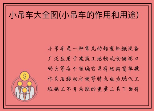 小吊车大全图(小吊车的作用和用途)