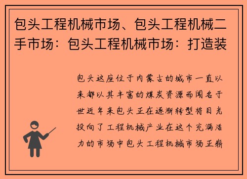 包头工程机械市场、包头工程机械二手市场：包头工程机械市场：打造装备产业新高地