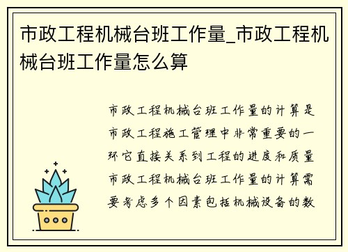 市政工程机械台班工作量_市政工程机械台班工作量怎么算